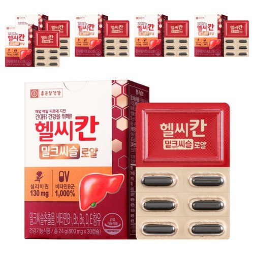 아빠 저녁 뒤, 헬씨칸 한 알요